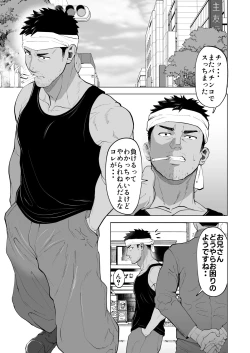 Page 1 of ガテン系の兄ちゃんをフェラ抜きっ！ gatenkei no nīchan o fera nuki ~!