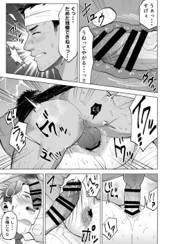 Page 27 of ガテン系の兄ちゃんをフェラ抜きっ！ gatenkei no nīchan o fera nuki ~!