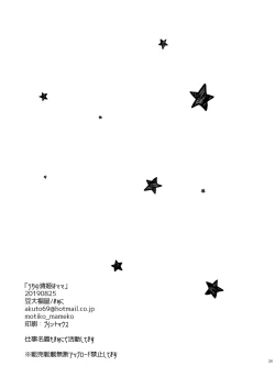 Page 102 of Uchi no Kiyohime wa Mama Compilation