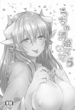 Page 104 of Uchi no Kiyohime wa Mama Compilation