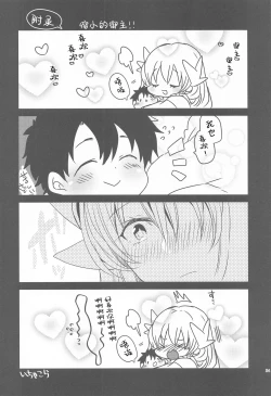 Page 125 of Uchi no Kiyohime wa Mama Compilation