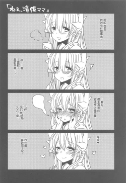 Page 21 of Uchi no Kiyohime wa Mama Compilation