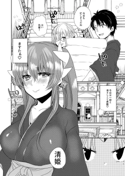 Page 82 of Uchi no Kiyohime wa Mama Compilation