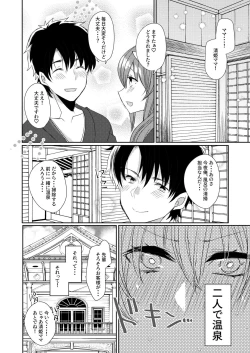 Page 84 of Uchi no Kiyohime wa Mama Compilation