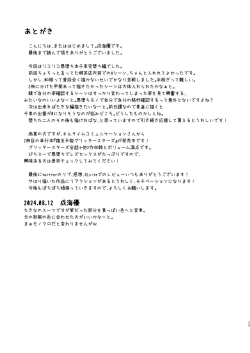 Page 29 of Higan no hana wa midara ni saku