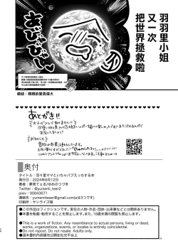 Page 24 of Hahari mama to ichababu H suru hon.