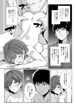Page 33 of Tsuma ga Tanin no Mesu ni naru made Ura