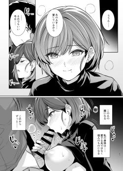 Page 50 of Tsuma ga Tanin no Mesu ni naru made Ura