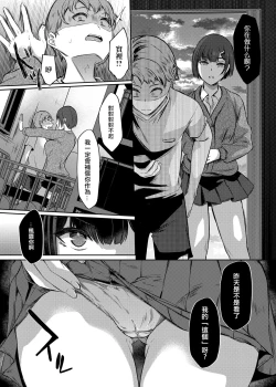Page 7 of Suki na Senpai ni Kokurou to Shitara Osananajimi ni Chinko Shitsukerareteta Ken | 本想要對喜歡的前輩告白的卻被青梅竹馬的她教育了一通〇棒的故事