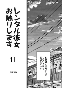 Page 4 of Rental Kanojo Osawari Shimasu 11