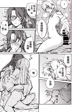 Page 16 of Anata to tomoni oboreru yoru wa | 与君共溺此夜中