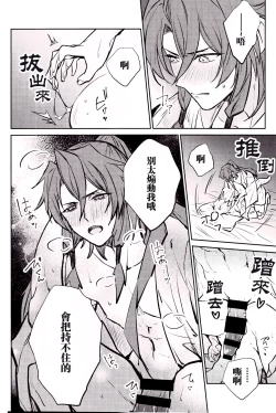 Page 25 of Anata to tomoni oboreru yoru wa | 与君共溺此夜中