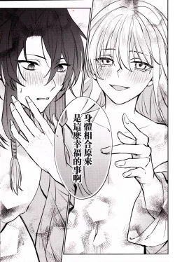 Page 32 of Anata to tomoni oboreru yoru wa | 与君共溺此夜中
