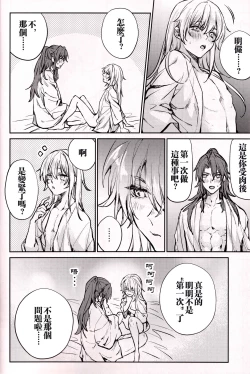 Page 5 of Anata to tomoni oboreru yoru wa | 与君共溺此夜中