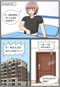 Page 33 of ［空间错乱］逆天一家 1-14