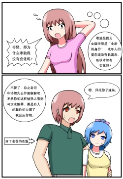 Page 35 of ［空间错乱］逆天一家 1-14