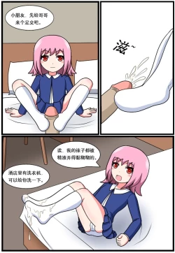 Page 54 of ［空间错乱］逆天一家 1-14