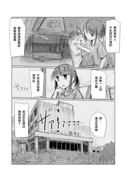 Page 10 of Syouzyo to Amayado ri