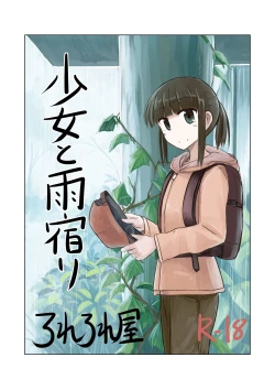 Page 1 of Syouzyo to Amayado ri