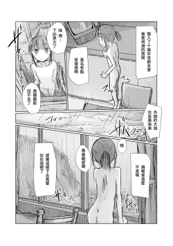 Page 20 of Syouzyo to Amayado ri