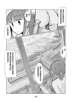 Page 21 of Syouzyo to Amayado ri