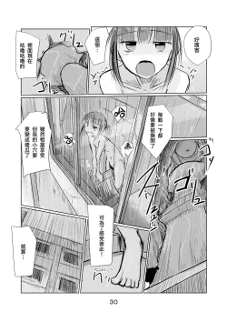 Page 31 of Syouzyo to Amayado ri