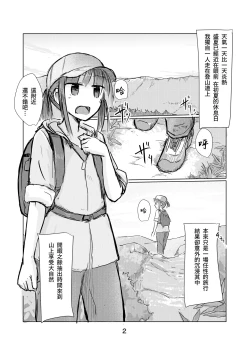 Page 3 of Syouzyo to Amayado ri