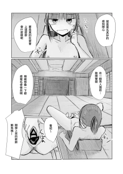 Page 43 of Syouzyo to Amayado ri