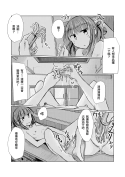 Page 52 of Syouzyo to Amayado ri