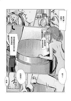 Page 58 of Syouzyo to Amayado ri