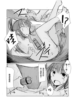 Page 59 of Syouzyo to Amayado ri