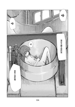 Page 65 of Syouzyo to Amayado ri