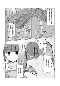 Page 70 of Syouzyo to Amayado ri