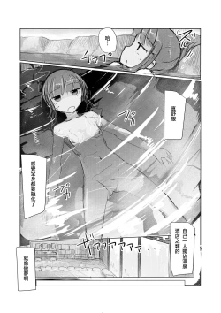 Page 72 of Syouzyo to Amayado ri