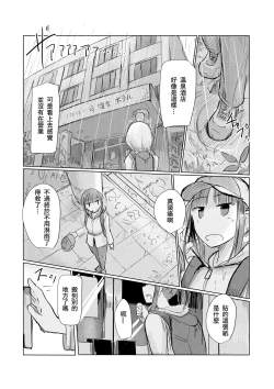 Page 7 of Syouzyo to Amayado ri