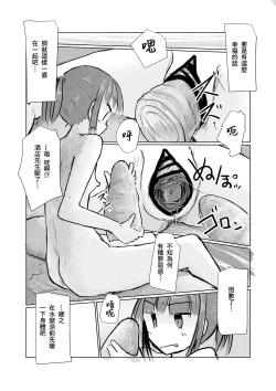 Page 85 of Syouzyo to Amayado ri