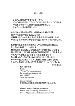 Page 92 of Syouzyo to Amayado ri