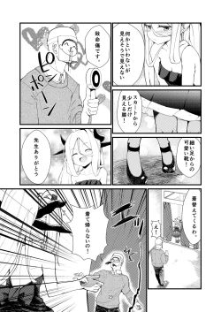 Page 23 of Anata ni Mitemoraitakute