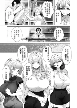 Page 7 of Danseiyou Omocha Kaisha no Monitor ni Oubo Shitara Mucchiri Bijo-tachi ni Shiborare Makutta Hanashi|面试了男性成人玩具公司的试用员后，被美少女们榨了个爽