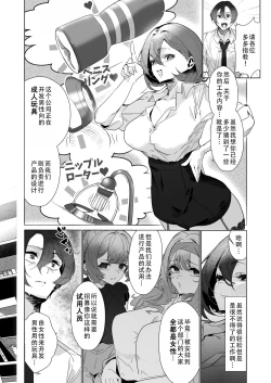 Page 8 of Danseiyou Omocha Kaisha no Monitor ni Oubo Shitara Mucchiri Bijo-tachi ni Shiborare Makutta Hanashi|面试了男性成人玩具公司的试用员后，被美少女们榨了个爽