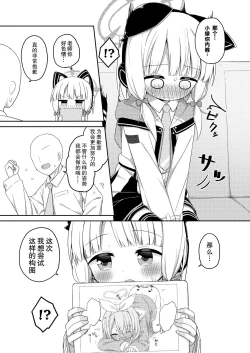 Page 6 of Sensei to Midori ga Ecchi Suru Hanashi | 老师跟小绿色色的故事