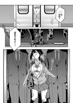 Page 23 of Chikan Densha ni Hamatta JK