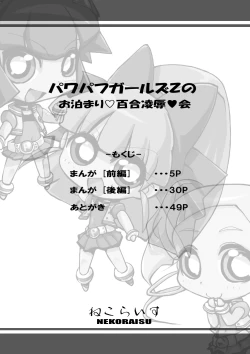 Page 4 of Otomari Yuri Ryoujoku Kai