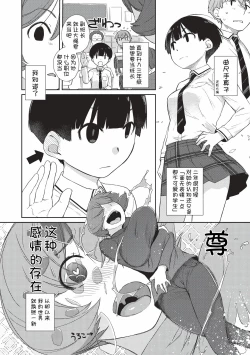 Page 2 of Tonari no Toyopai