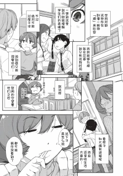 Page 3 of Tonari no Toyopai