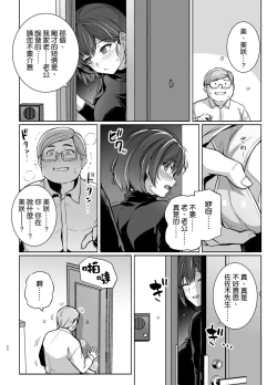 Page 40 of Tsuma ga Tanin no Mesu ni naru made Ura