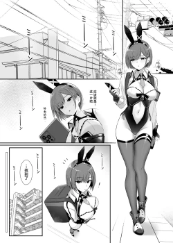 Page 4 of Haitatsu Bunny Girl to Service Ecchi 3 - Delivery Bunny Girl 3 | 外卖兔女郎的杀必死涩涩3