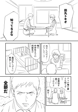 Page 118 of Soredemo Tsuma o Aisemasu ka