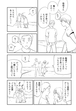 Page 75 of Soredemo Tsuma o Aisemasu ka