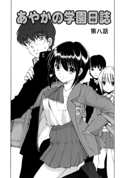 Page 125 of Ayaka no Gakuen Nisshi
